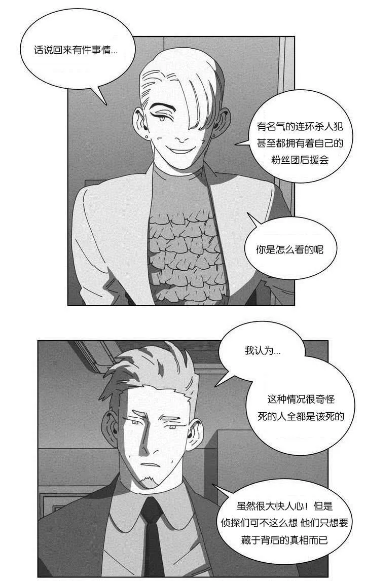 白之终结漫画官网漫画,第50章：快递10图