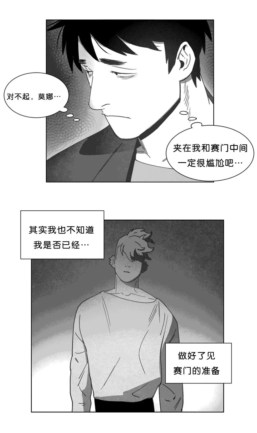 黄白之界漫画漫画,第17章：突然来人10图