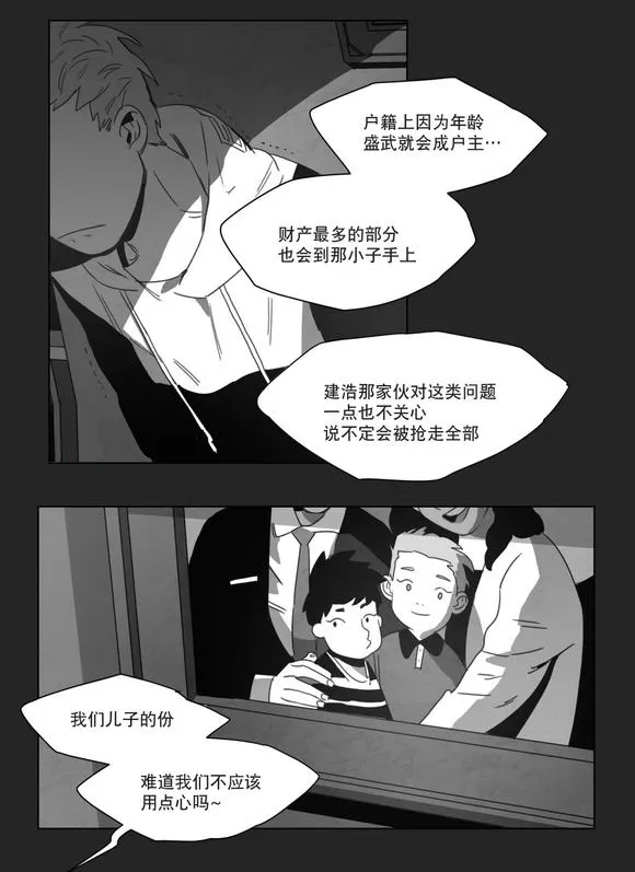 黄白之物是什么意思漫画,第12章：死守15图