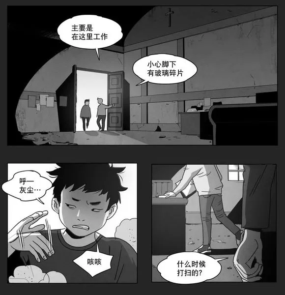 黄白之界漫画下拉式漫画,第7章：相遇29图