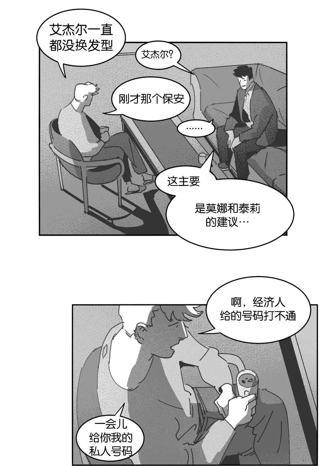 黄白之物什么意思漫画,第26章：交谈16图