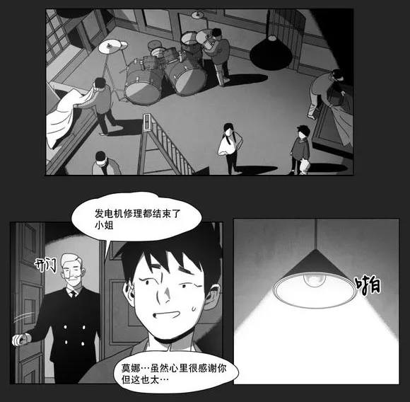 黄白之界漫画漫画,第11章：袭击7图