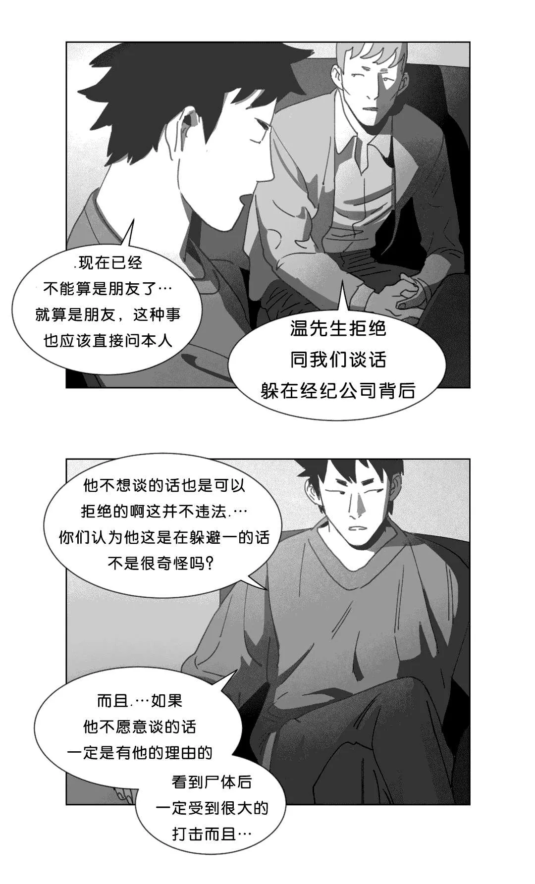 黄白之物指什么漫画,第23章：找到了13图