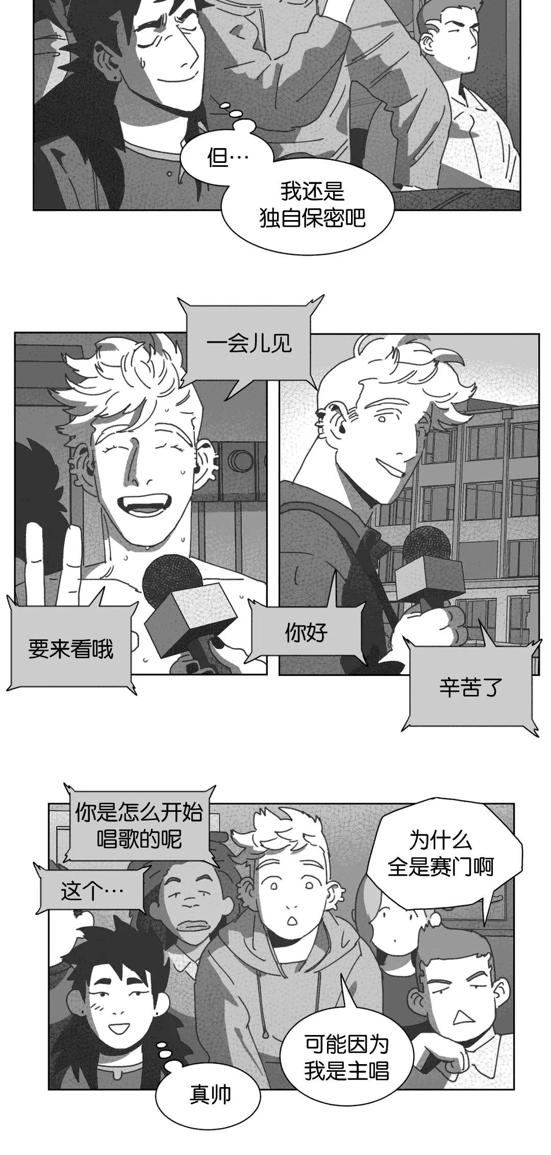 黄白之物是什么漫画,第30章：喝醉的赛门21图