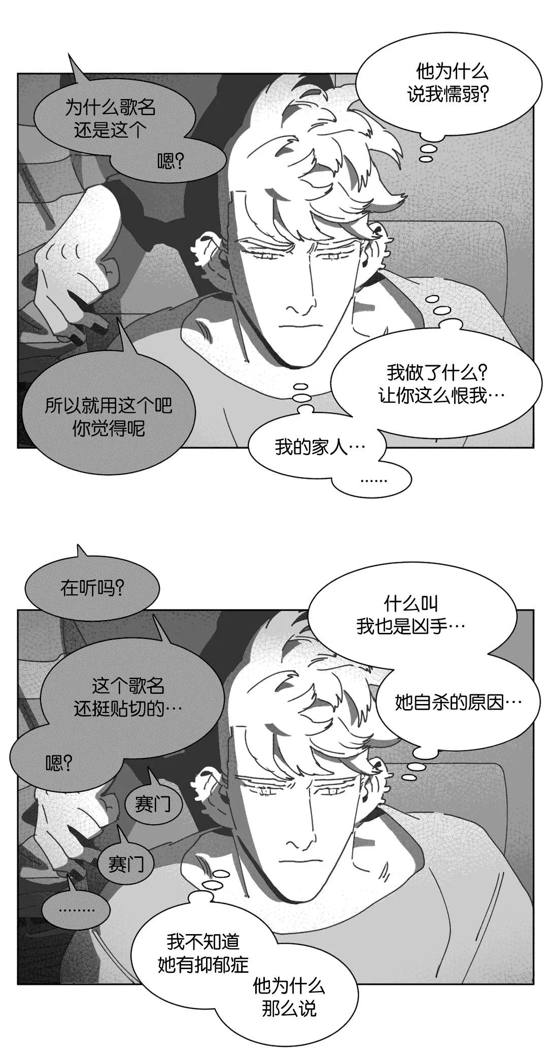 黄白之界漫画,第32章：巧合14图