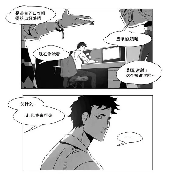 黄白之界漫画漫画,第4章：咖啡30图