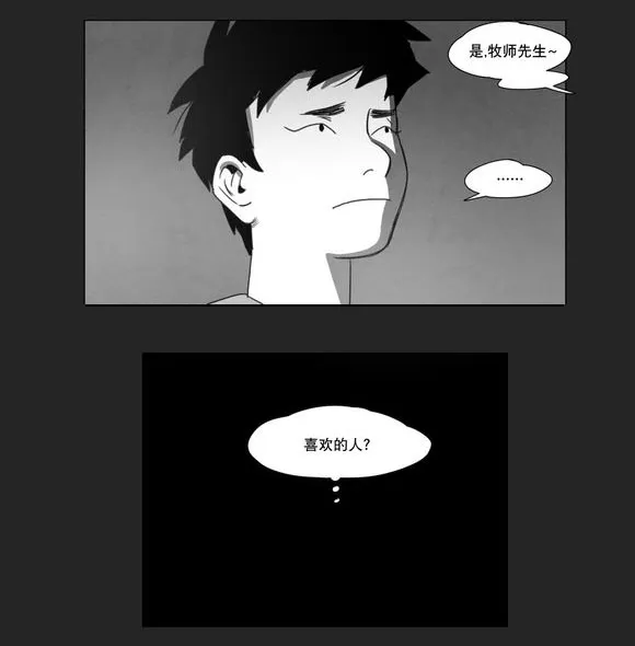 黄白之界漫画漫画,第11章：袭击25图