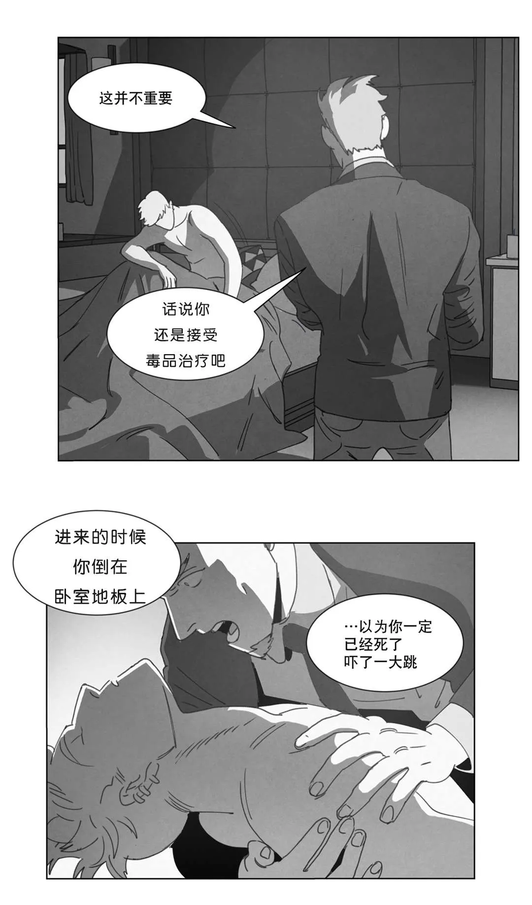 黄白之物是什么漫画,第20章：替代品25图