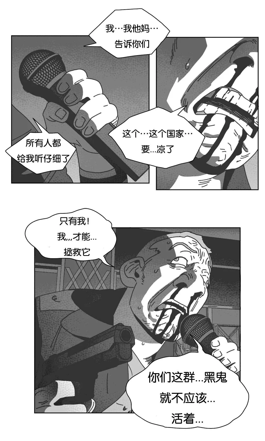 黄白之界漫画漫画,第35章：混乱26图