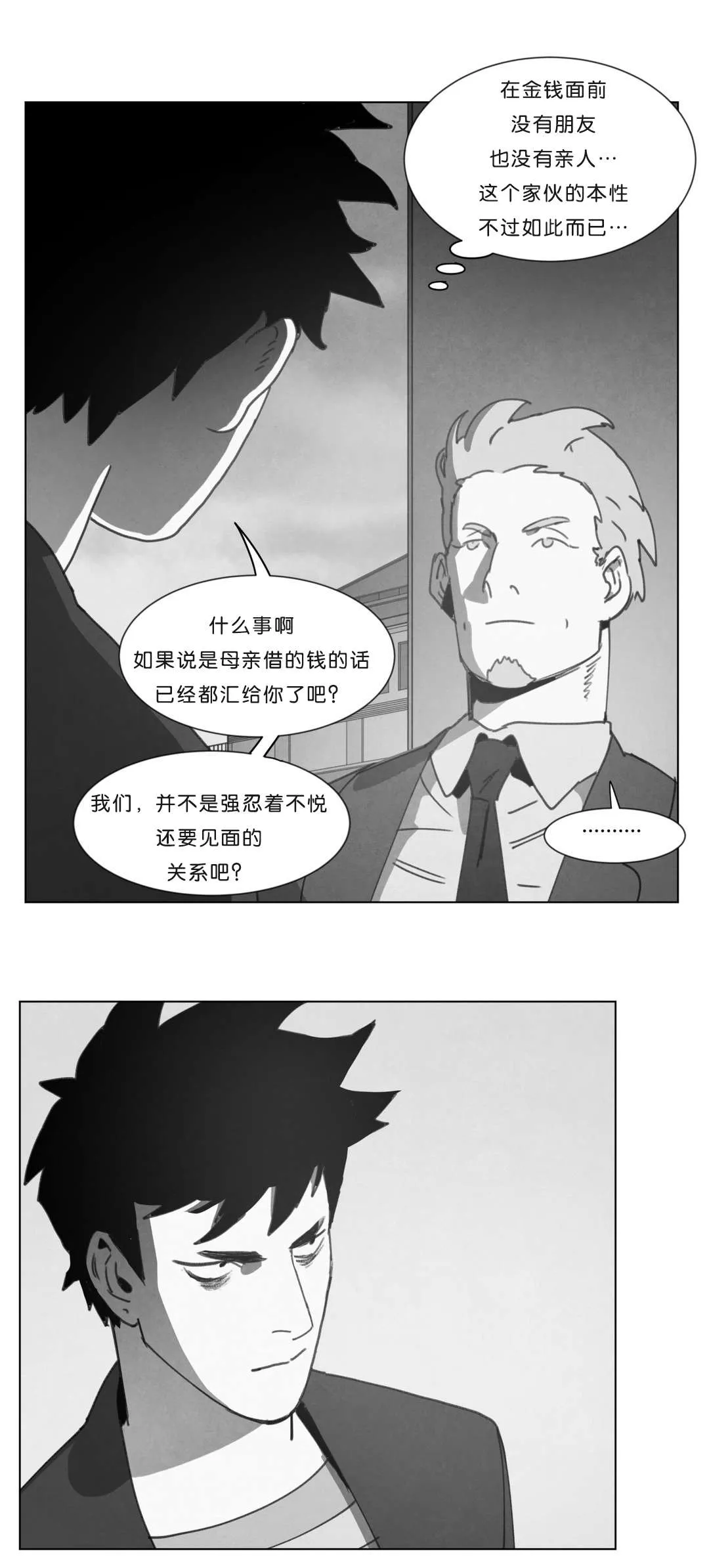 黄白之物指什么漫画,第18章：尸体13图