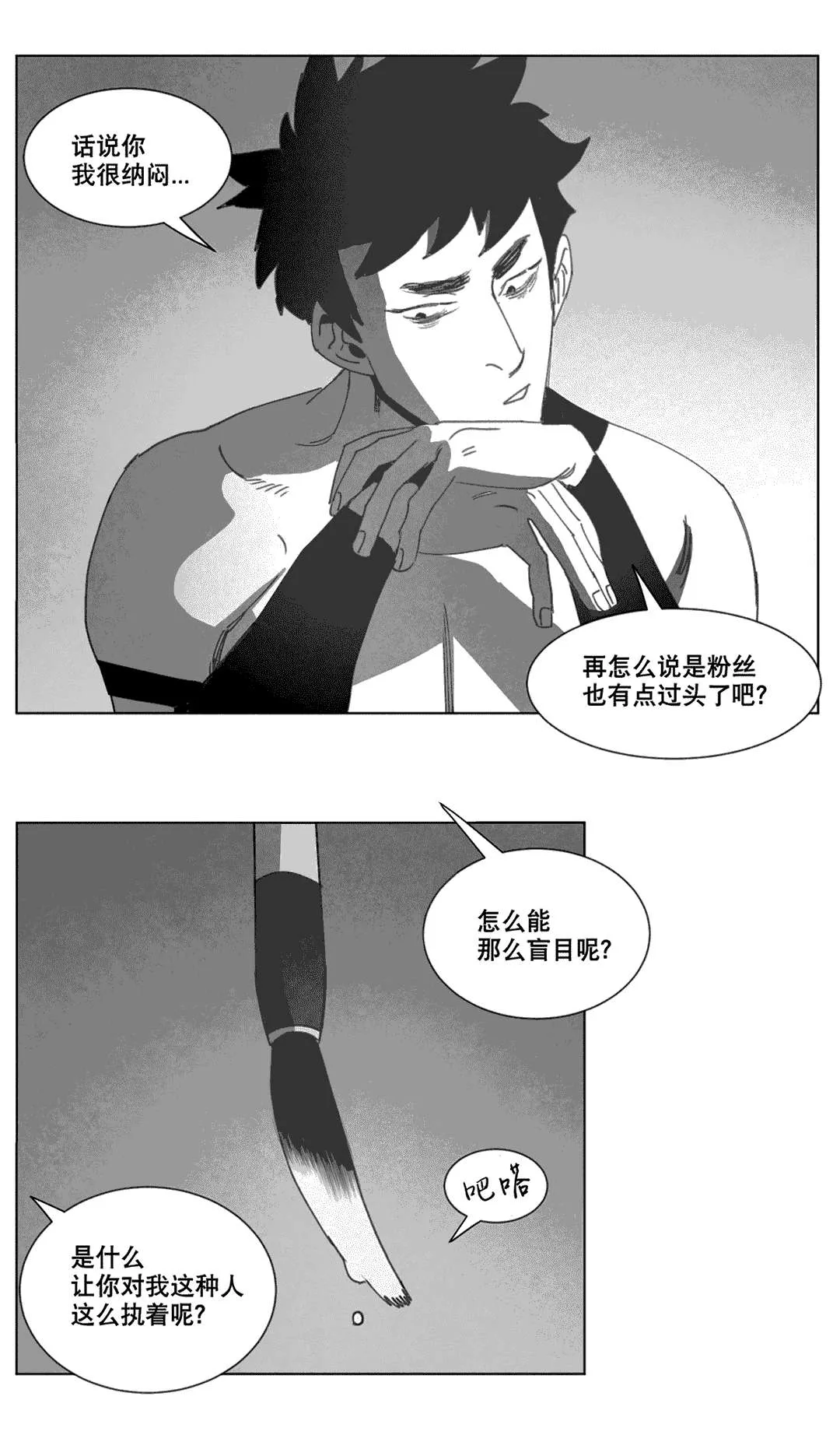 黄白之物是什么漫画,第21章：分手19图