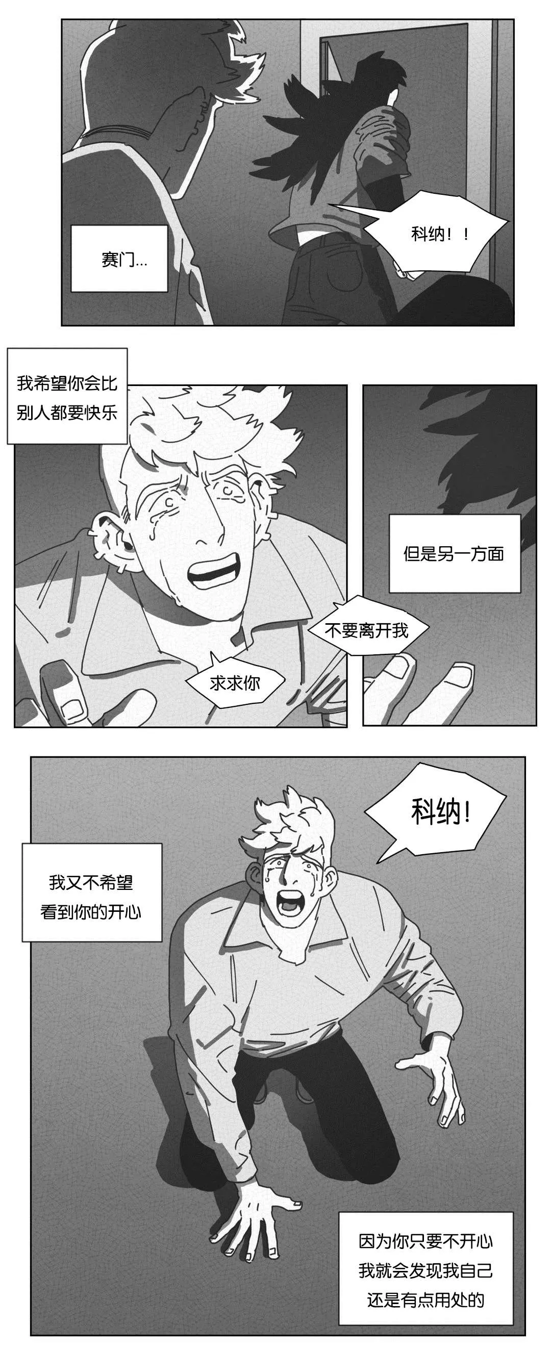 黄白之界漫画结局漫画,第45章：不再逃避30图