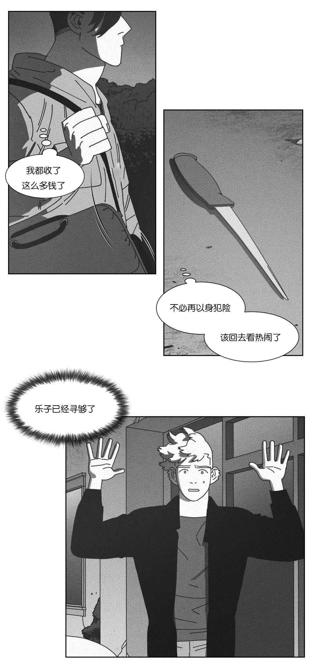 黄白之界漫画漫画,第54章：抓获19图