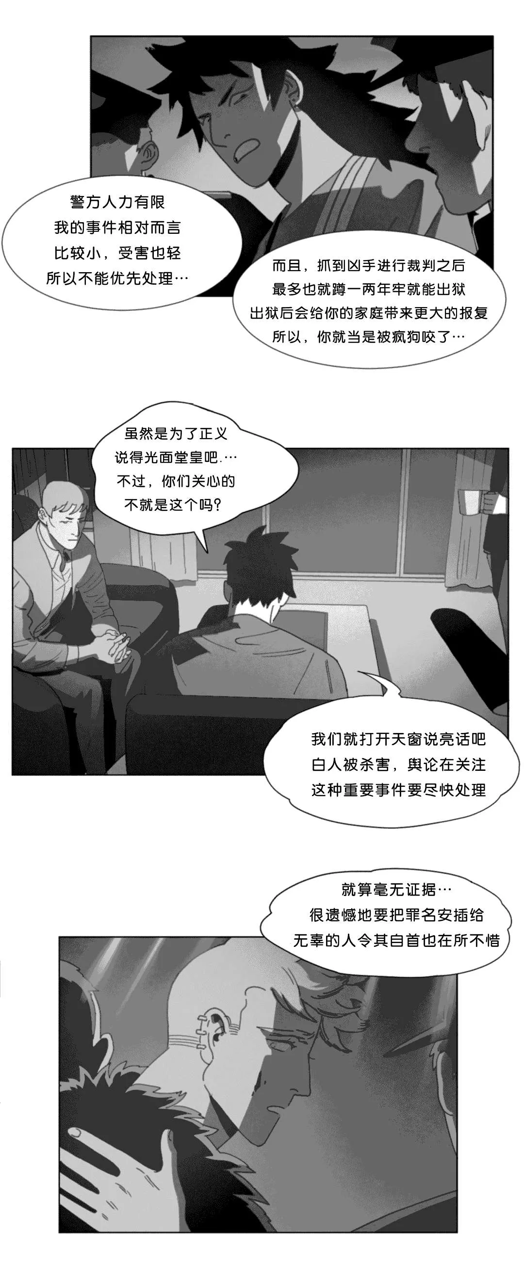 黄白之物指什么漫画,第23章：找到了30图