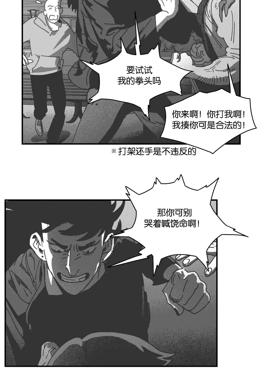 黄白之界漫画漫画,第28章：帮帮我们18图