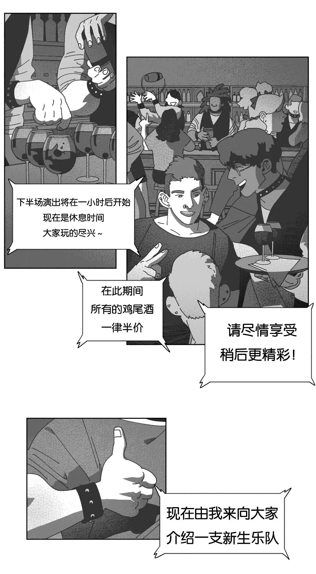 黄白之界漫画漫画,第35章：混乱4图