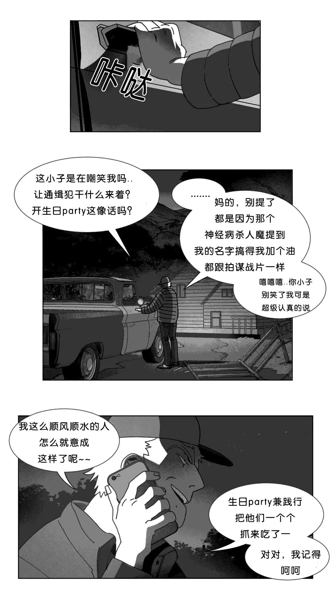 黄白之界漫画漫画,第24章：计划2图