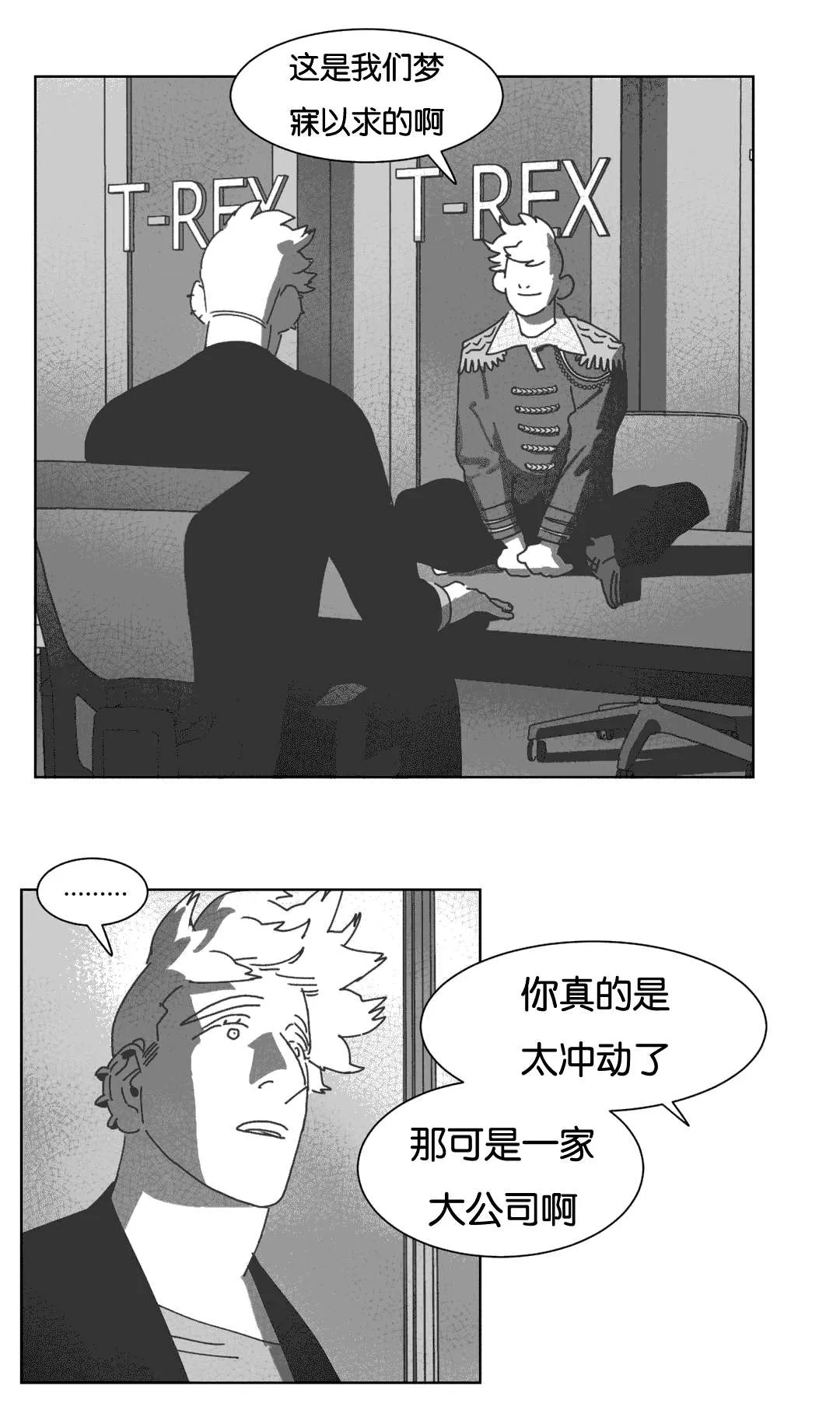 黄白之界漫画漫画,第39章：机会27图