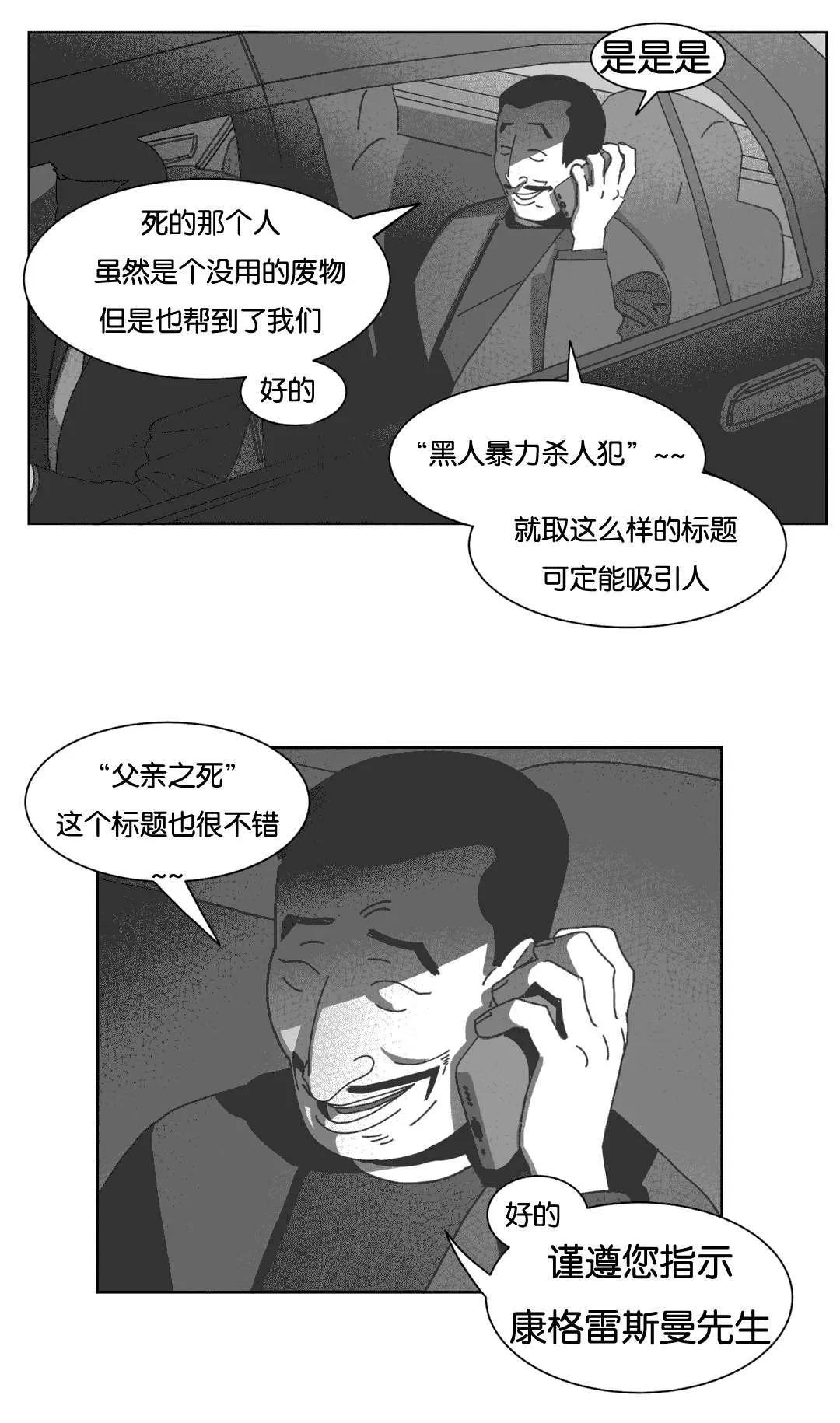 黄白之界漫画漫画,第36章：裂缝7图