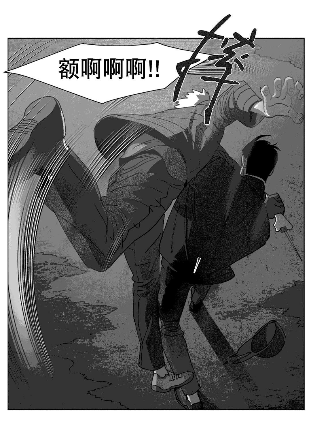 黄白之界漫画漫画,第24章：计划26图