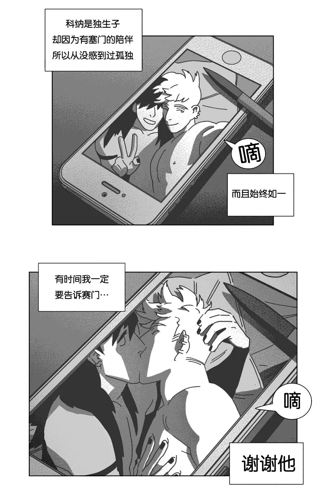 黄白之界漫画漫画,第38章：短信28图