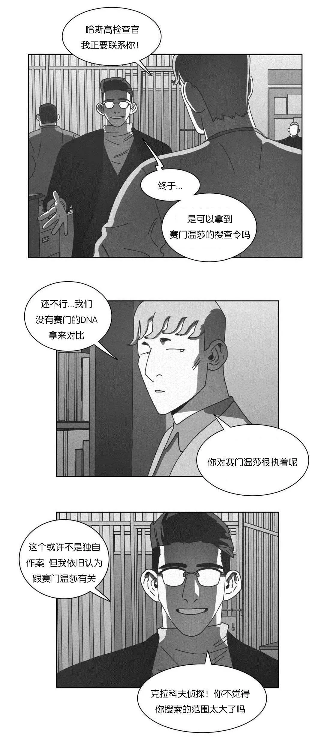 黄白之界漫画漫画,第51章：DNA28图