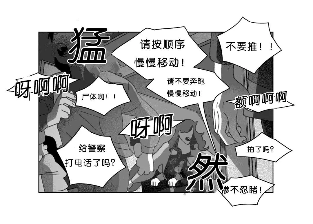 黄白之界漫画漫画,第19章：惊吓12图