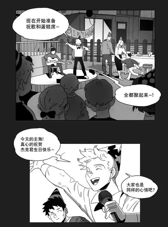 黄白之界漫画漫画,第8章：嫉妒3图