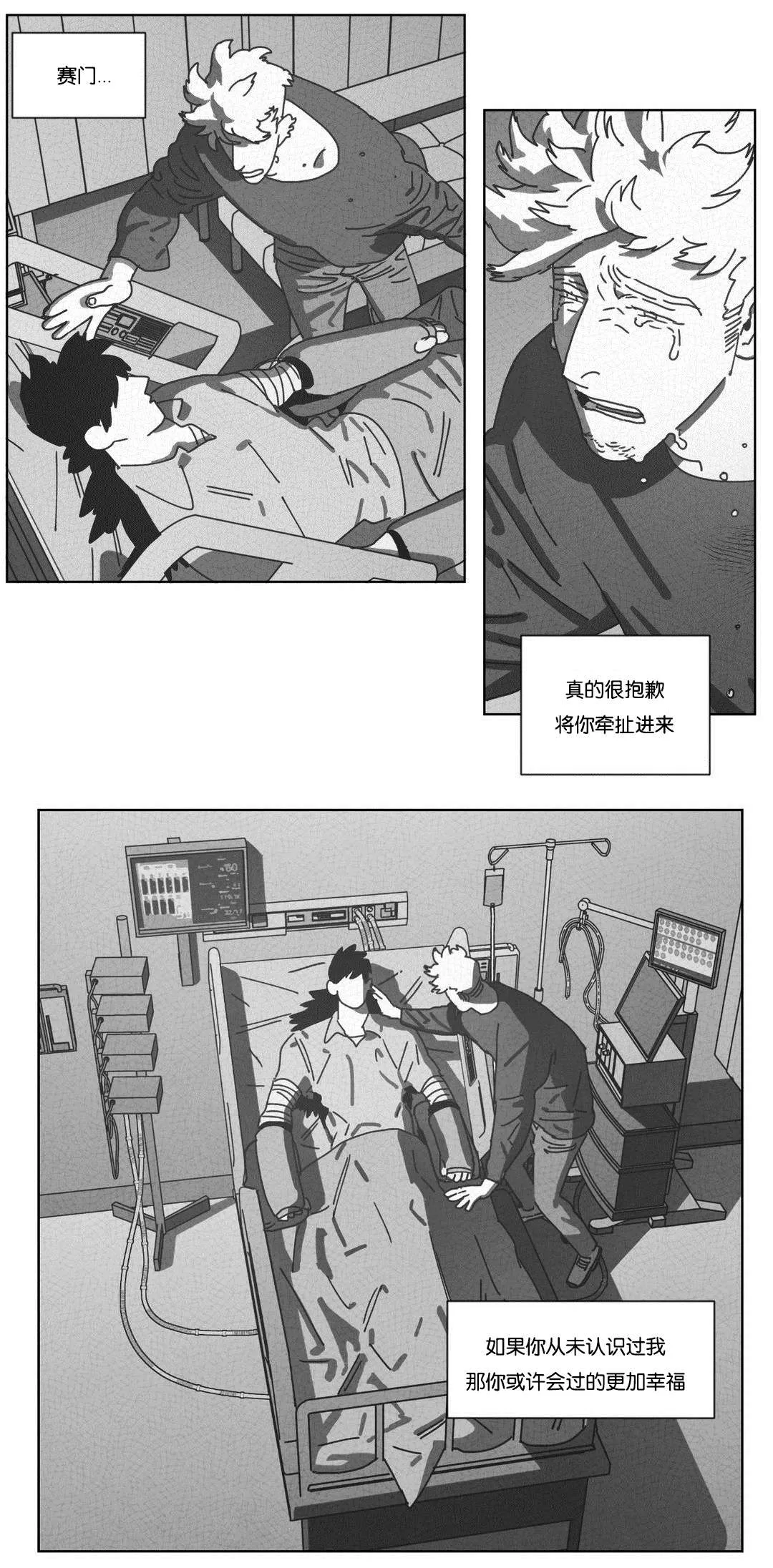 黄白之界漫画结局漫画,第45章：不再逃避4图