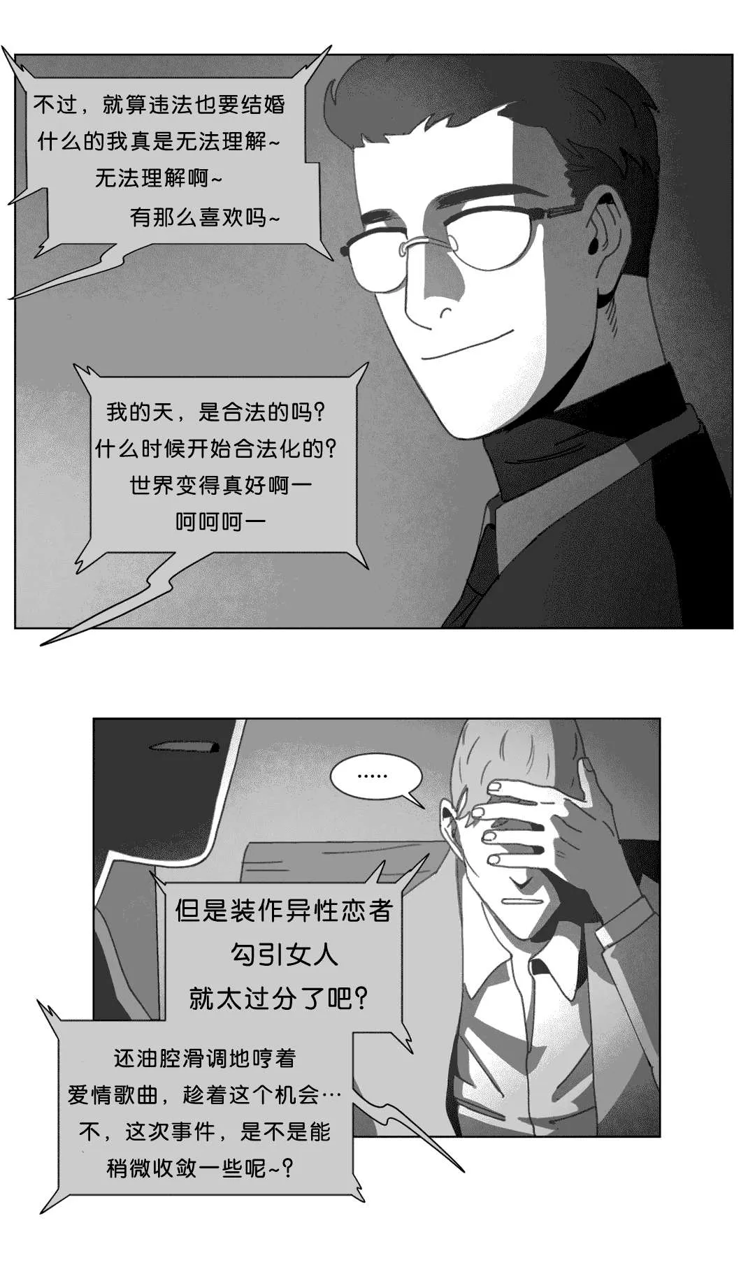 黄白之物指什么漫画,第23章：找到了4图