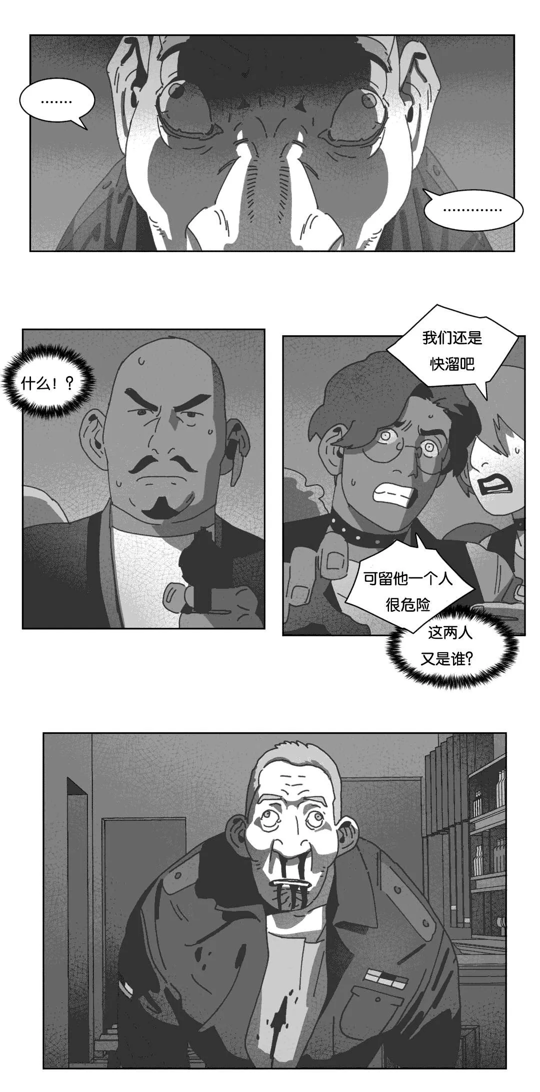 黄白之界漫画漫画,第35章：混乱31图