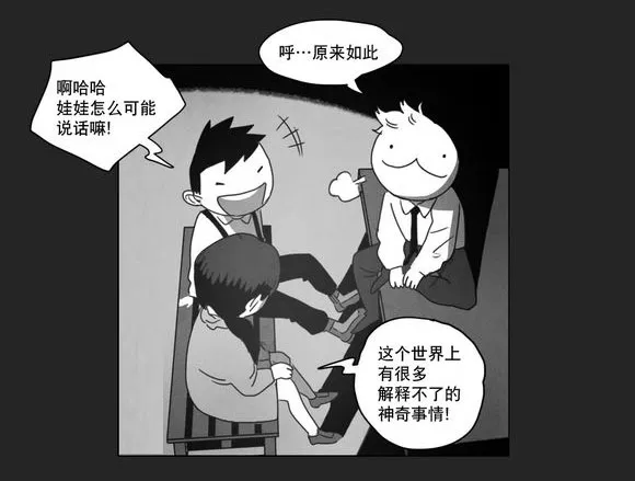 白之终结漫画官网漫画,第10章：喜欢39图