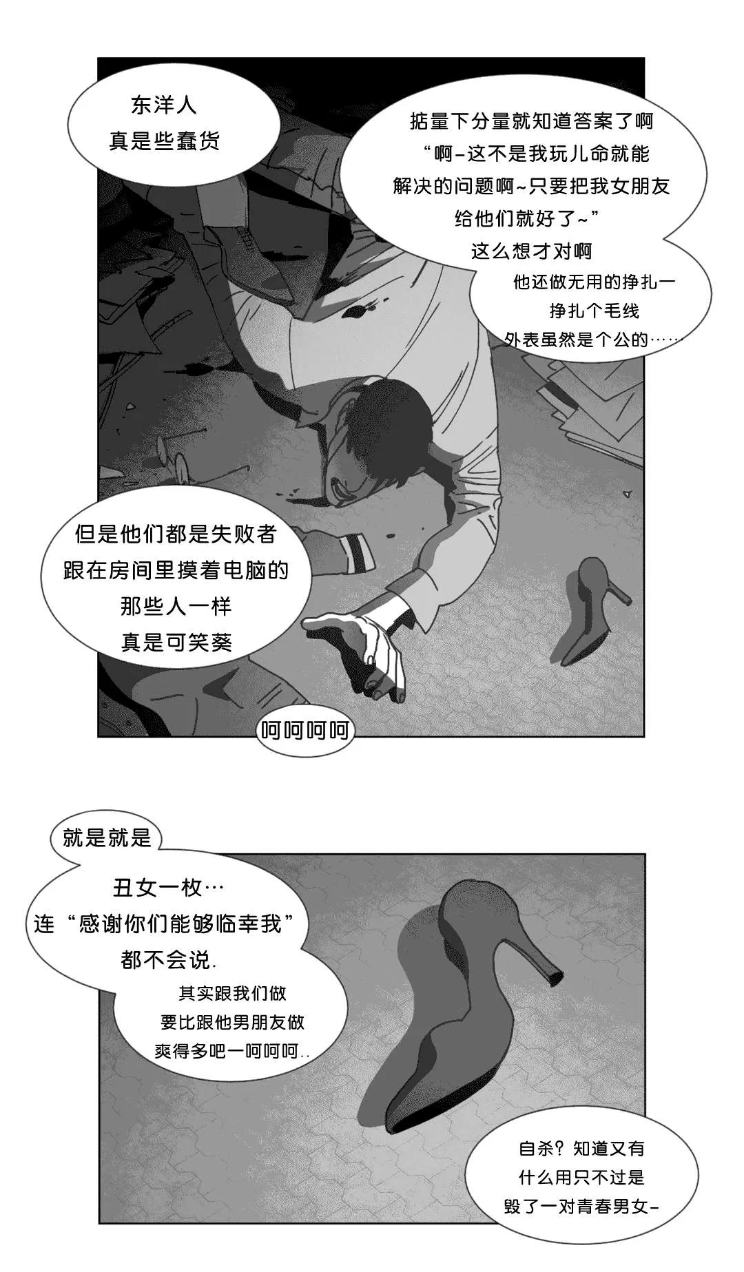 黄白之界漫画漫画,第24章：计划3图