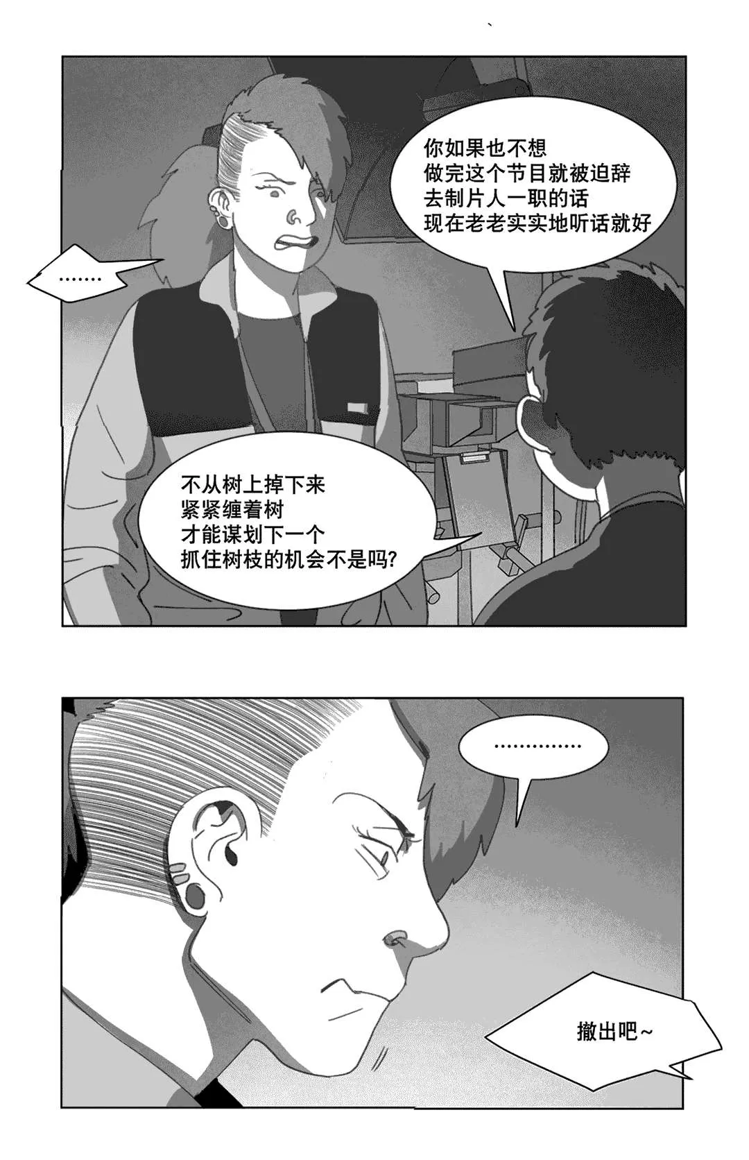 黄白之物是什么漫画,第20章：替代品19图