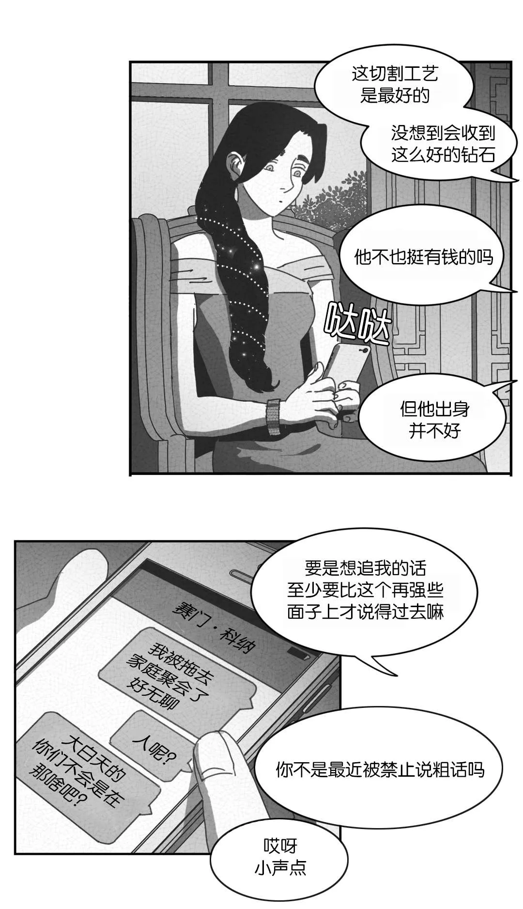 黄白之界漫画漫画,第28章：帮帮我们23图