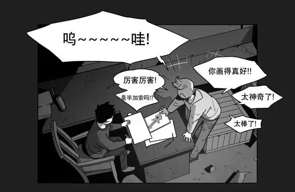 黄白之界漫画下拉式漫画,第7章：相遇33图