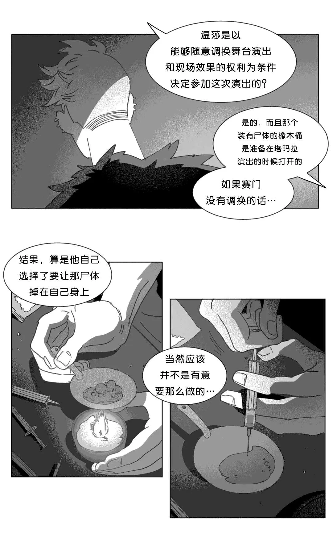 黄白之界漫画漫画,第19章：惊吓29图