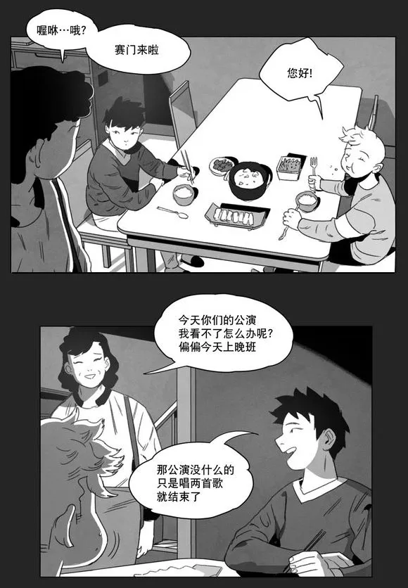 黄白之界漫画漫画,第9章：无法上台6图