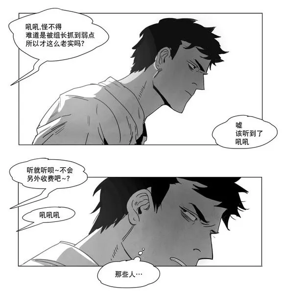 黄白之界漫画漫画,第4章：咖啡27图