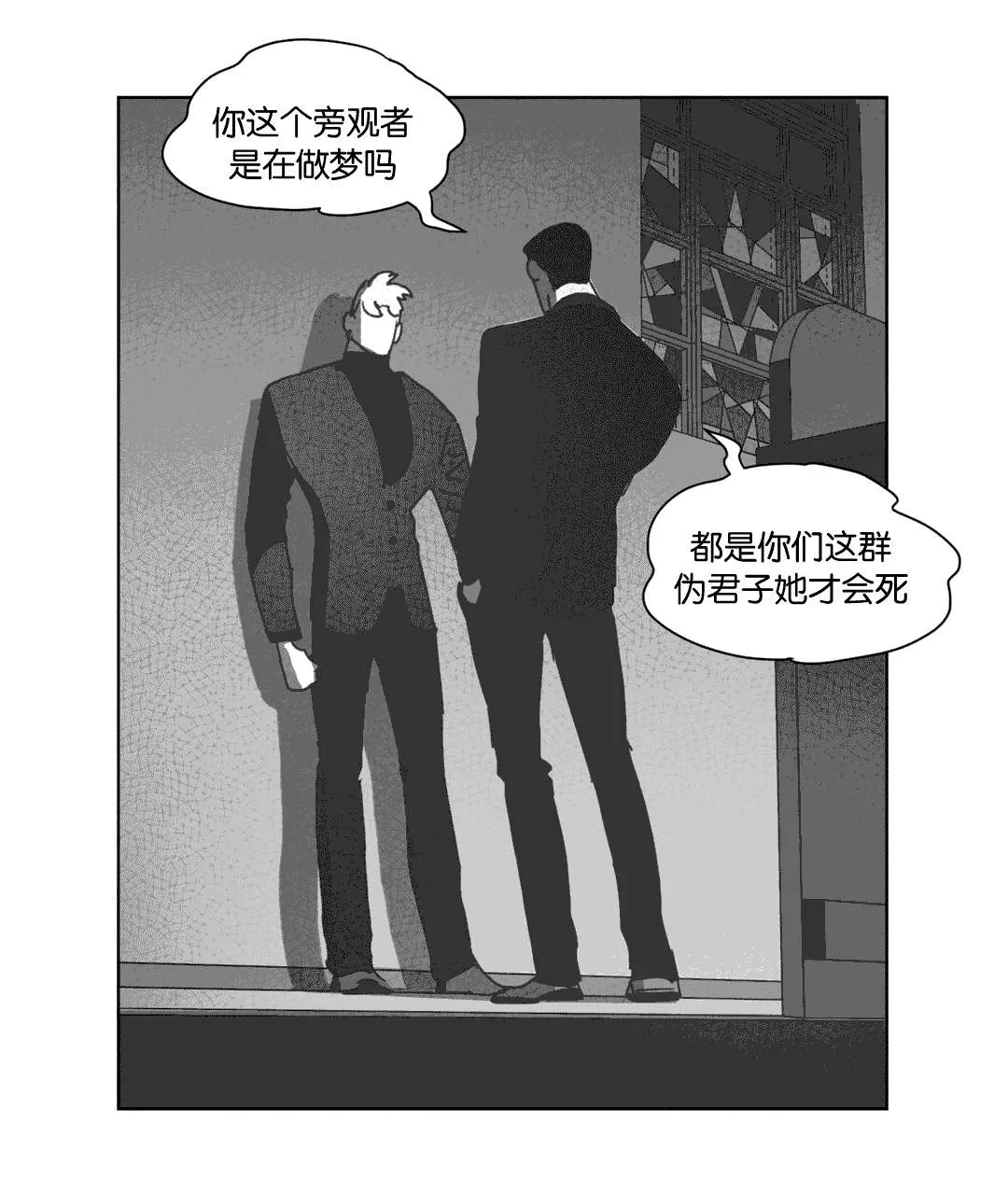 黄白之界漫画,第32章：巧合13图