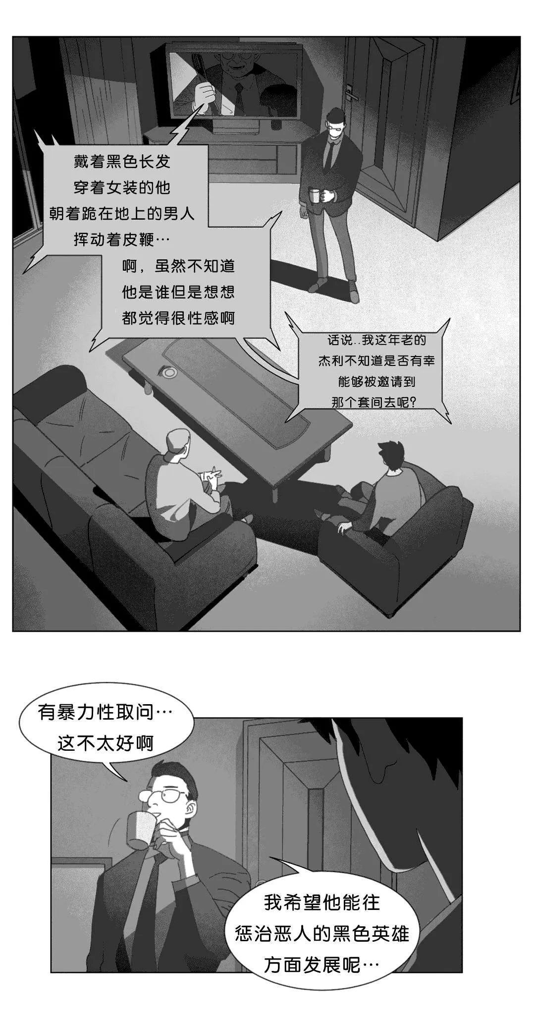 黄白之物指什么漫画,第23章：找到了19图