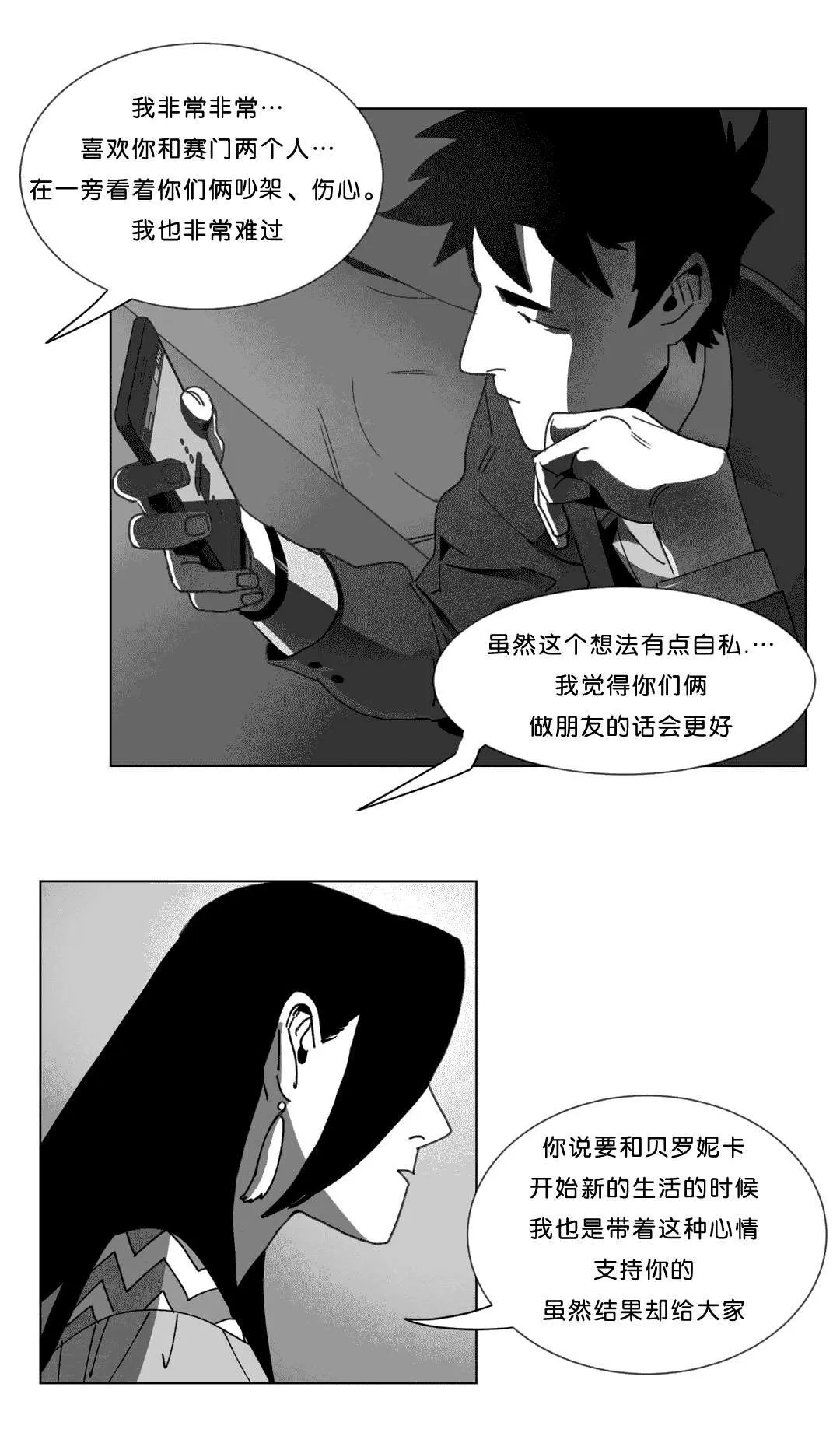 黄白之界漫画漫画,第24章：计划36图