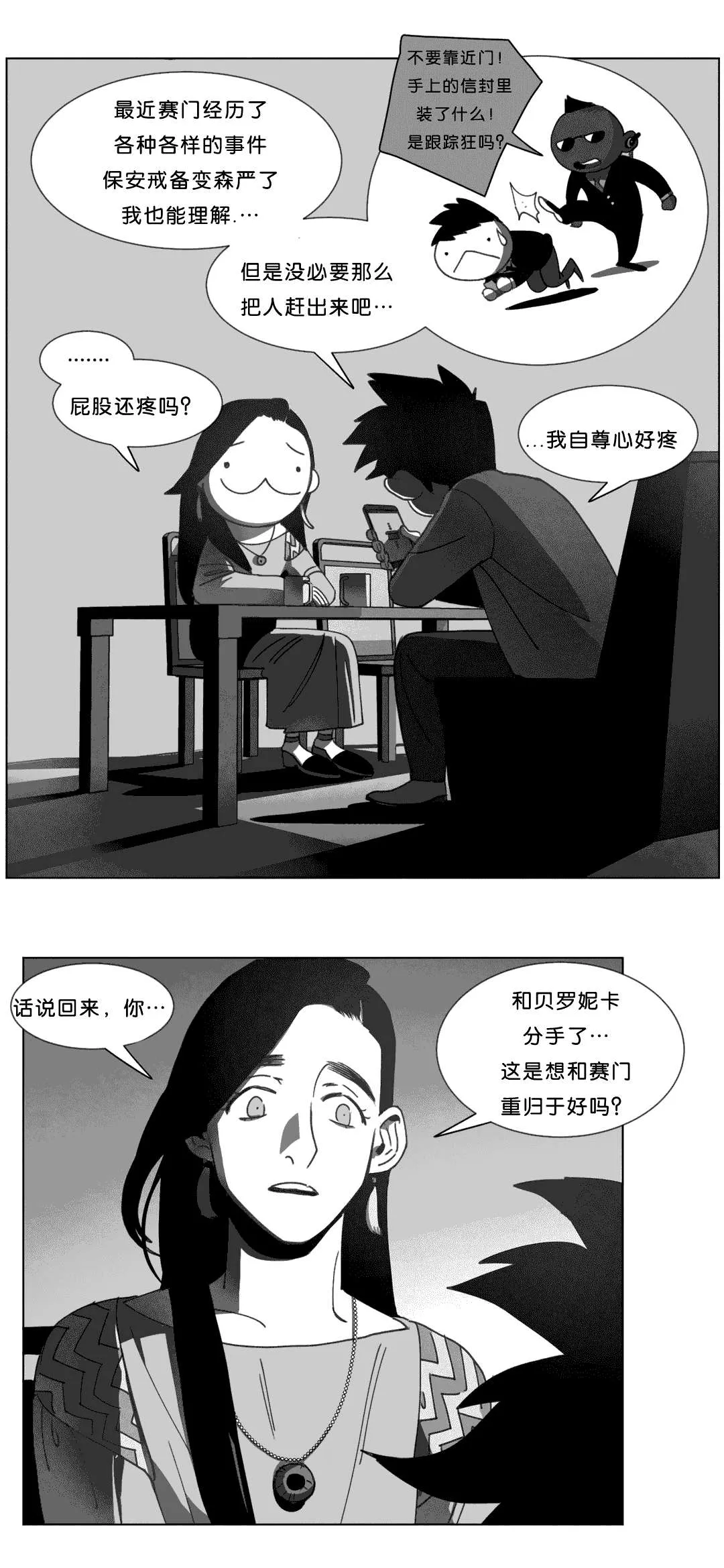 黄白之界漫画漫画,第24章：计划35图