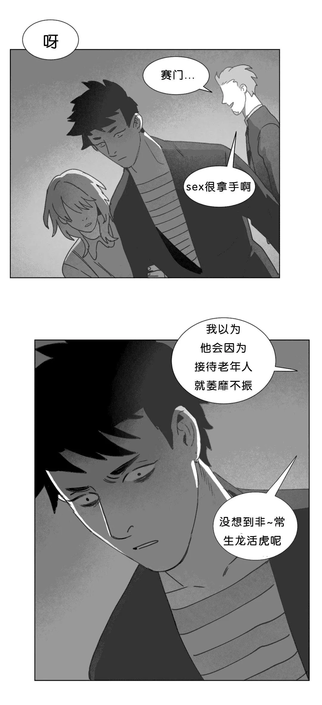 黄白之物指什么漫画,第18章：尸体23图