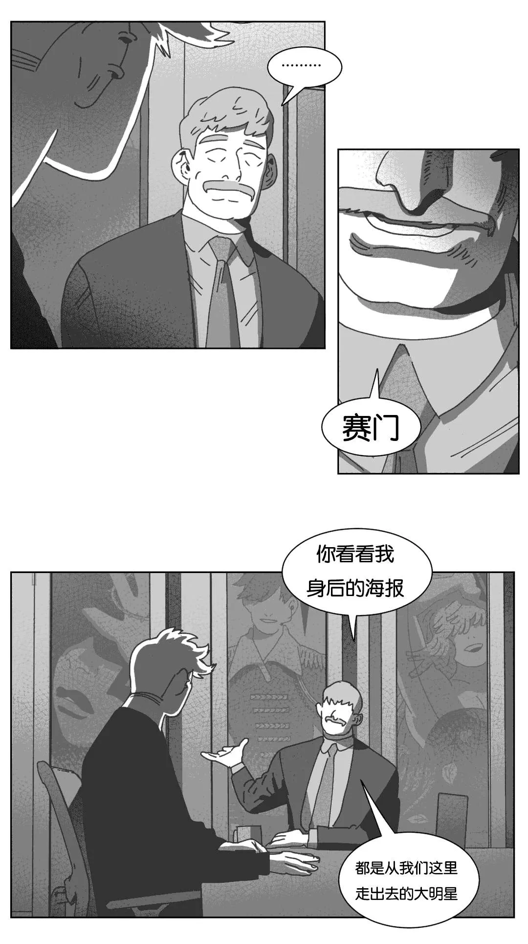 黄白之界漫画漫画,第39章：机会25图