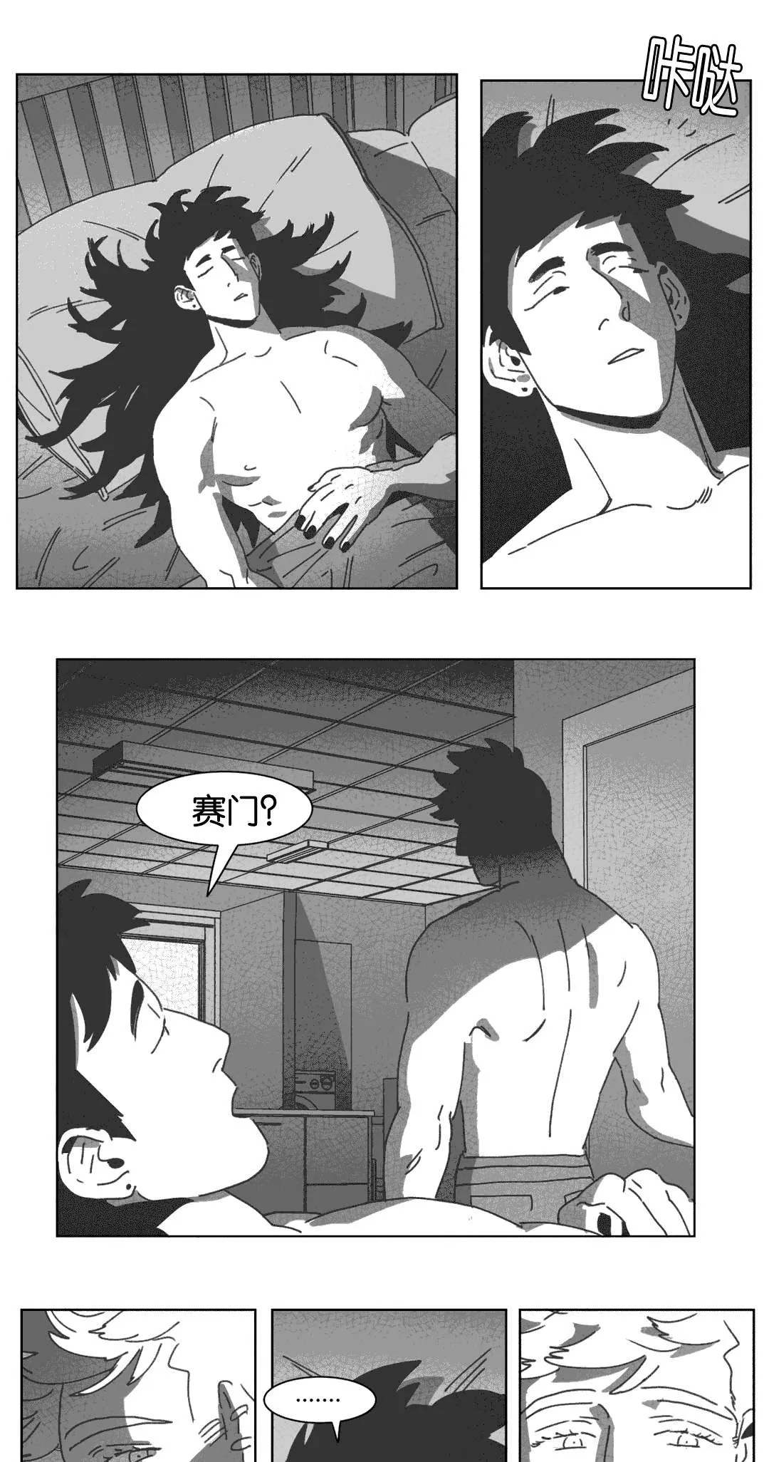 黄白之物是什么漫画,第30章：喝醉的赛门2图