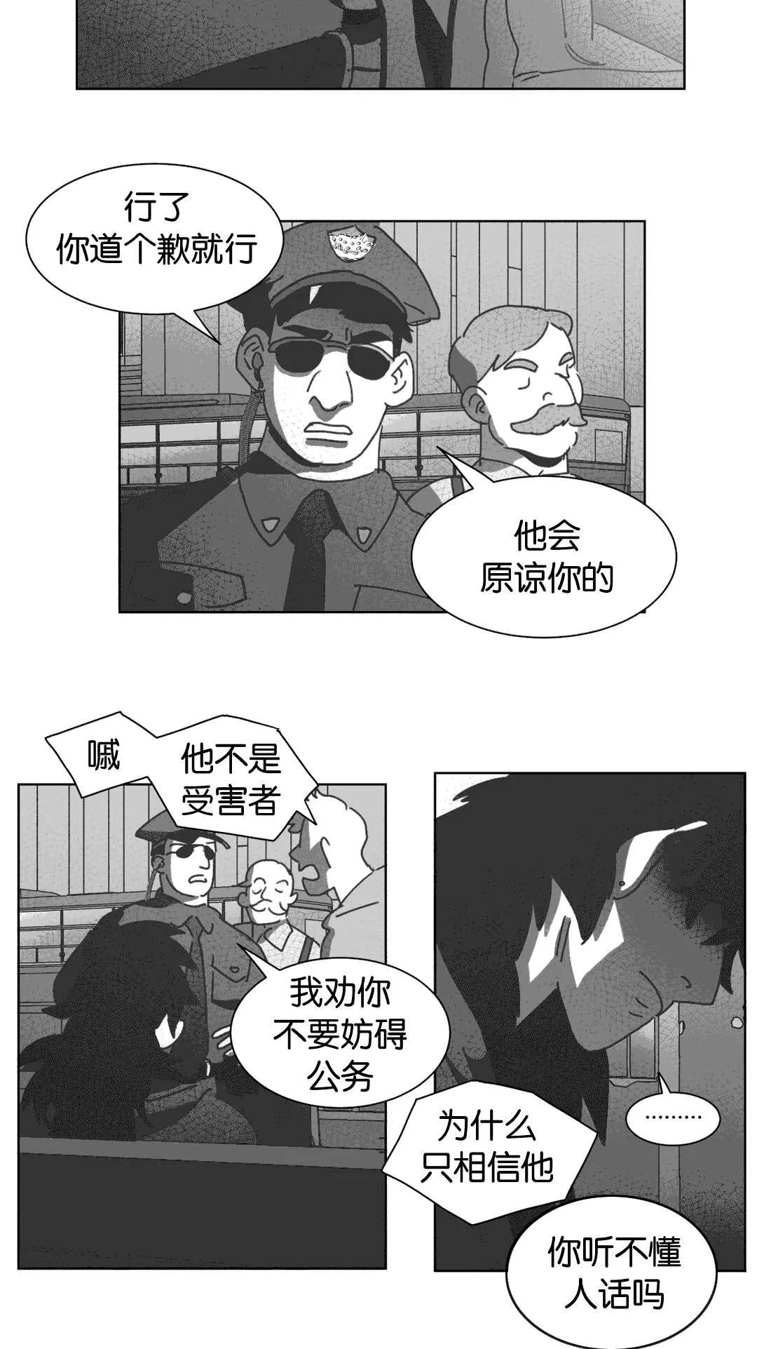 黄白之界漫画漫画,第29章：我爱你10图