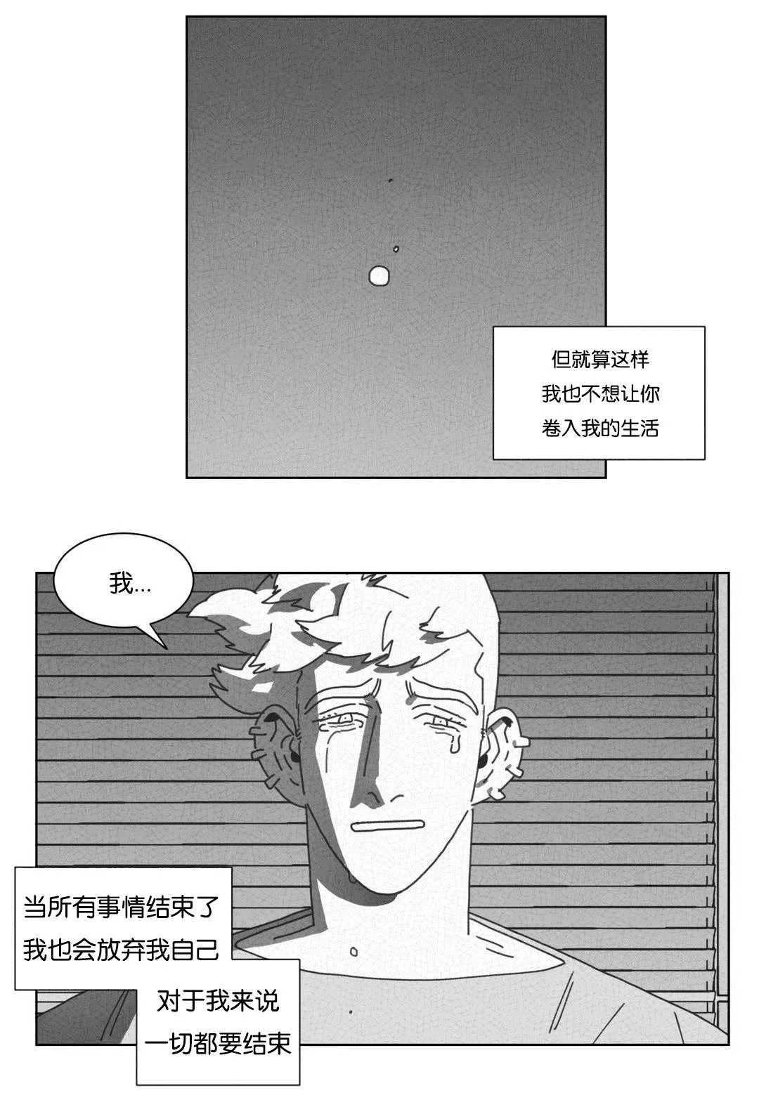 黄白之物啥意思漫画,第46章：请你离开31图