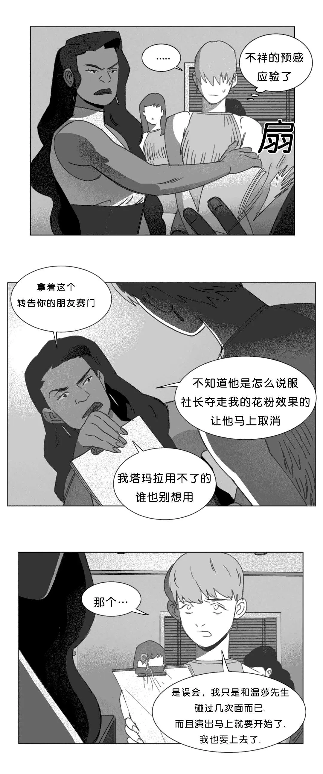 黄白之界漫画漫画,第17章：突然来人7图