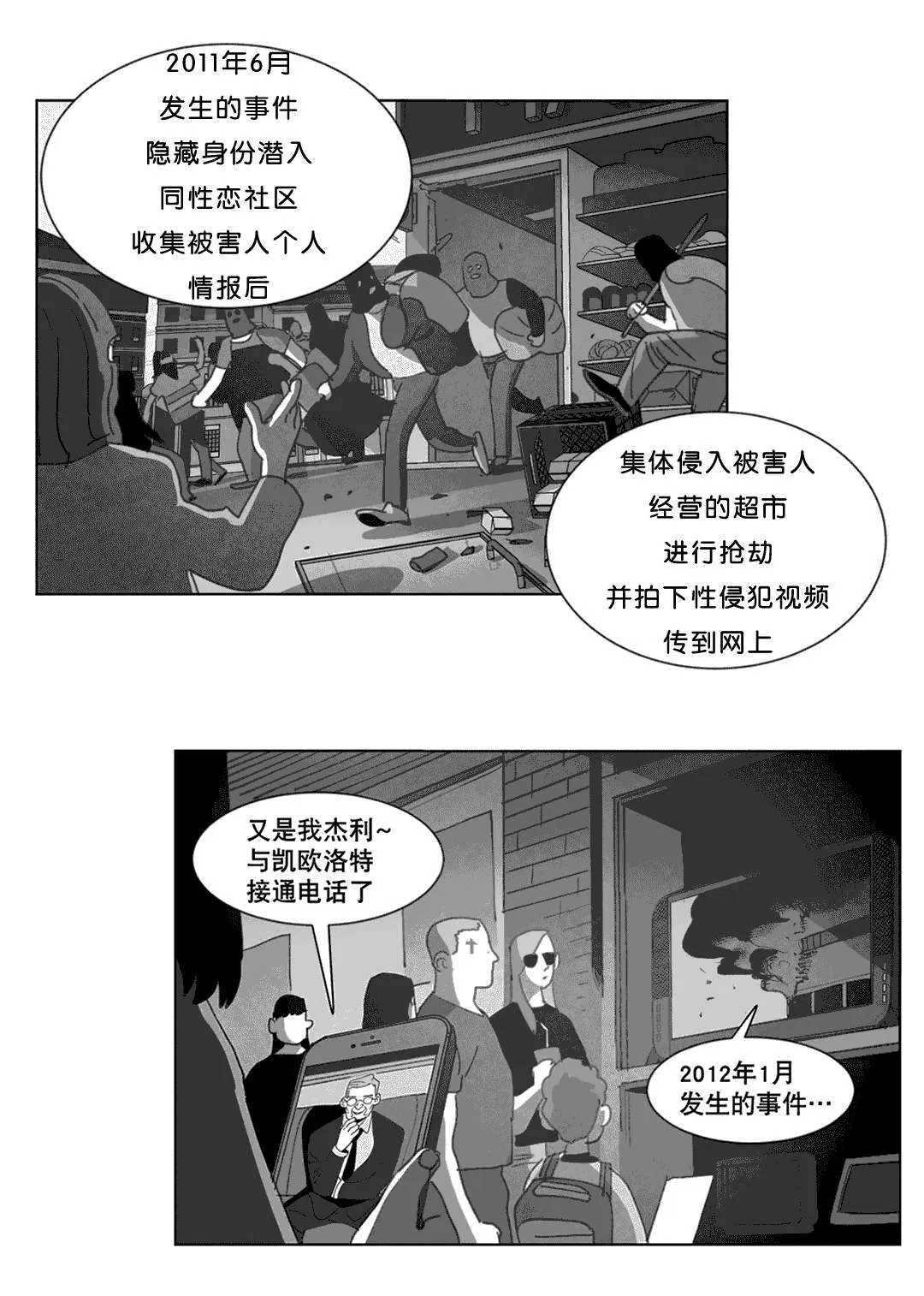 黄白之物是什么漫画,第20章：替代品16图